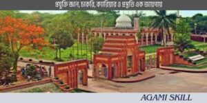 জাবি ভর্তি পরীক্ষা ২০২৬ সার্কুলার