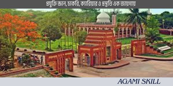 জাবি ভর্তি পরীক্ষা ২০২৬ সার্কুলার