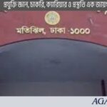 আইডিয়াল স্কুল ভর্তি বিজ্ঞপ্তি ২০২৬